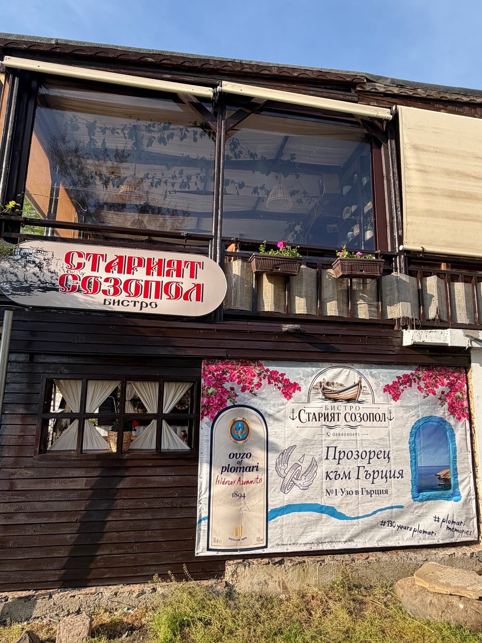 Бистро Старият Созопол 2